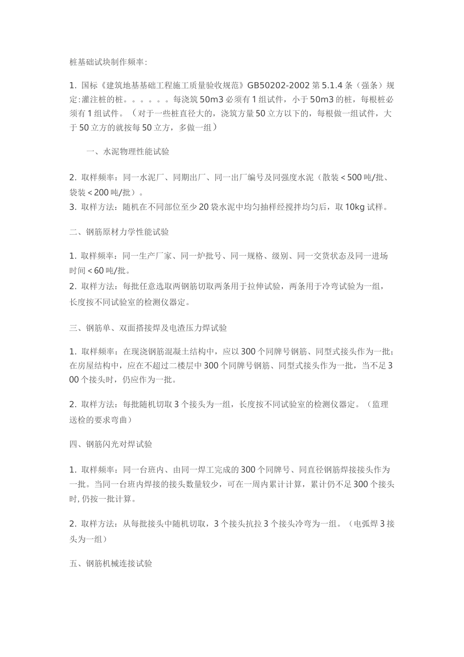 试件制作和送检频率_第1页
