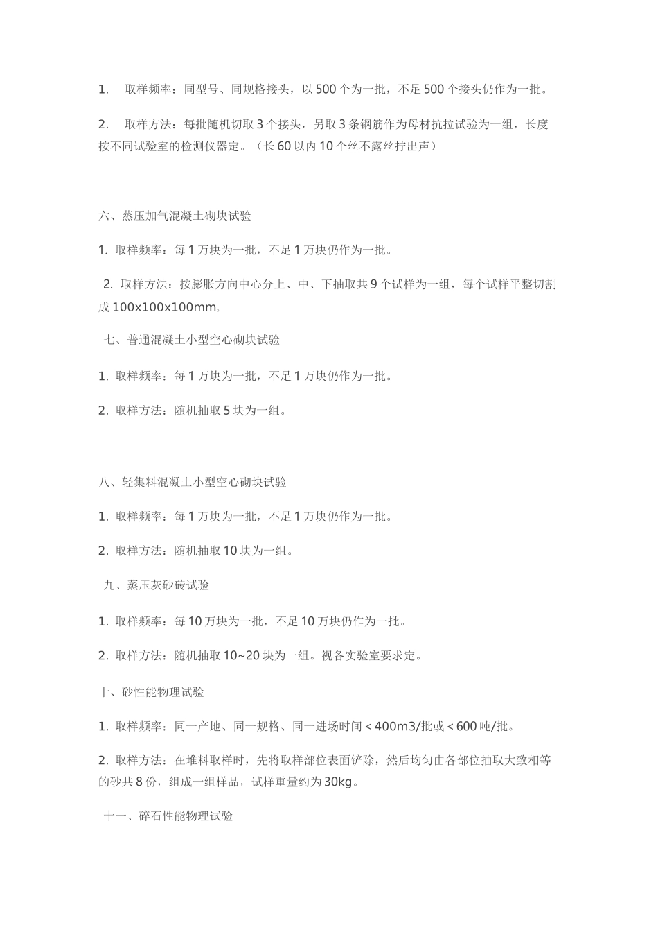 试件制作和送检频率_第2页