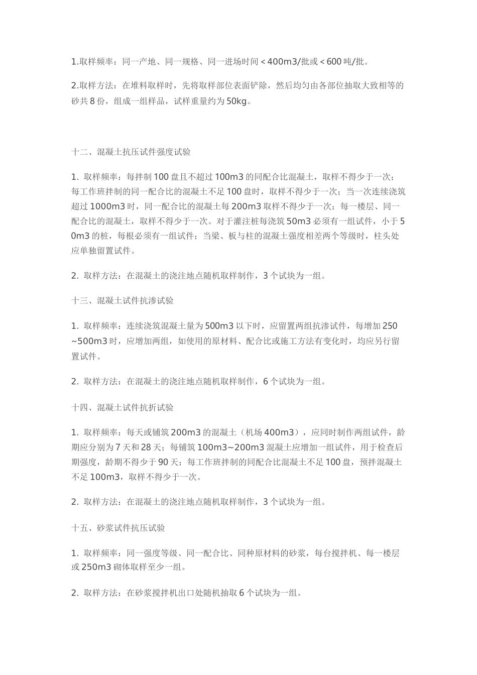 试件制作和送检频率_第3页