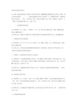 试件制作和送检频率