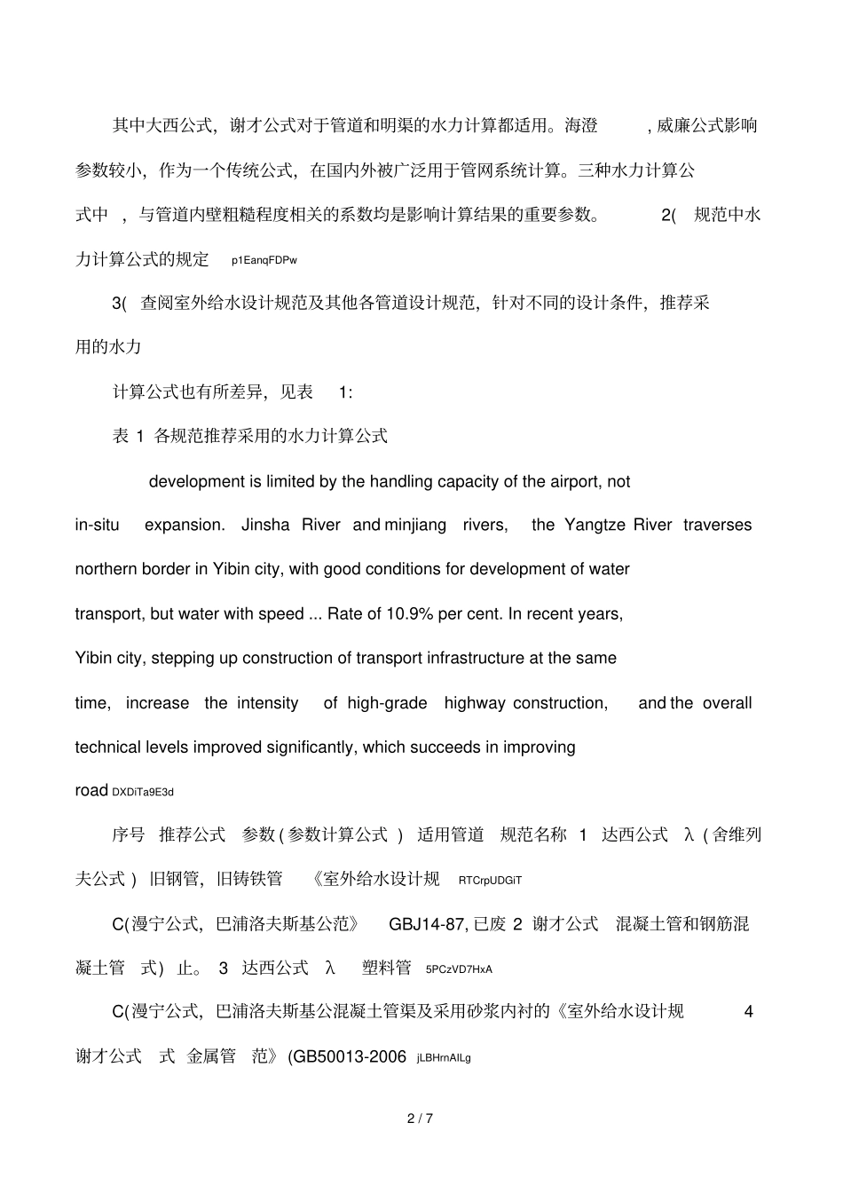 管道摩擦阻力计算_第2页