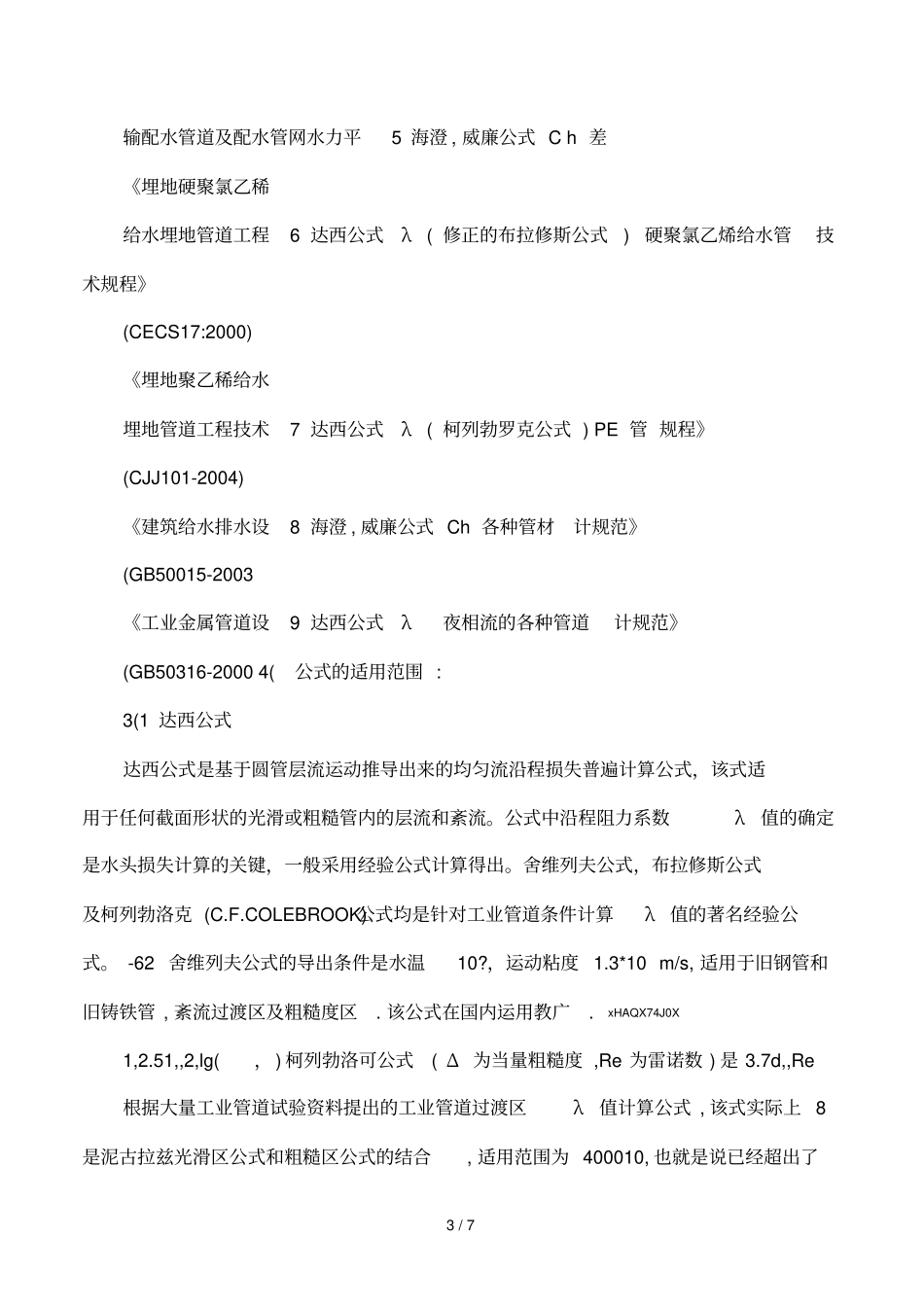 管道摩擦阻力计算_第3页