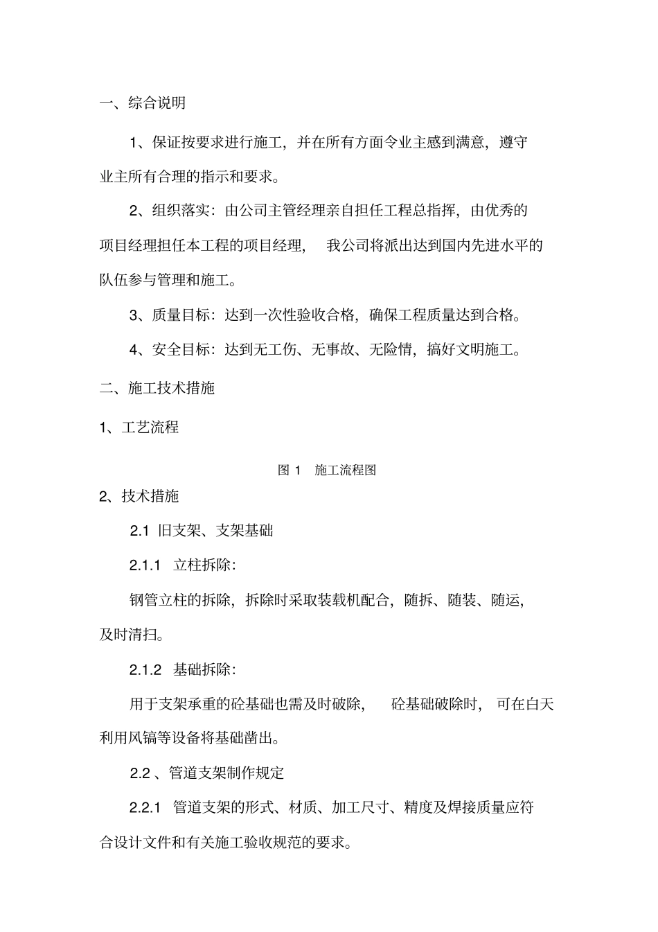 管道支架制作安装施工方案_第2页