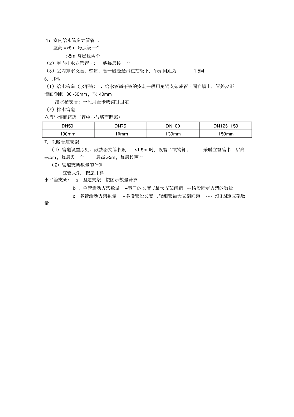 管道支架工程量计算_第2页