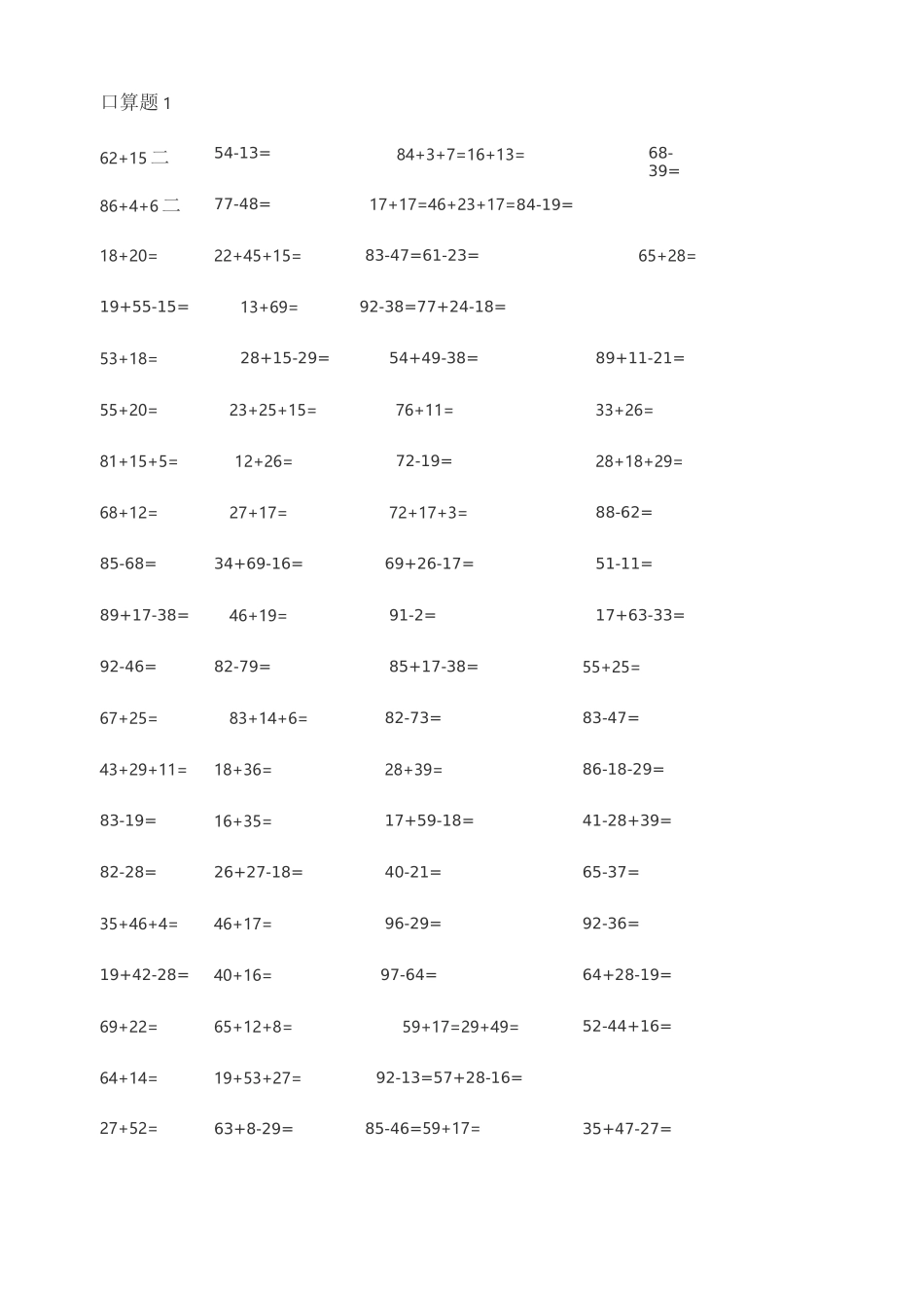 二年级口算下册_第1页