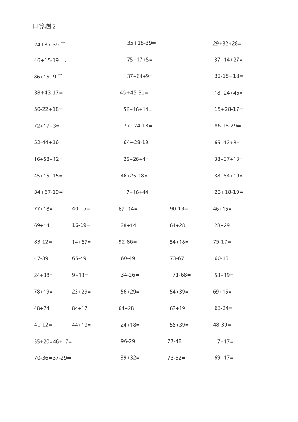 二年级口算下册_第2页