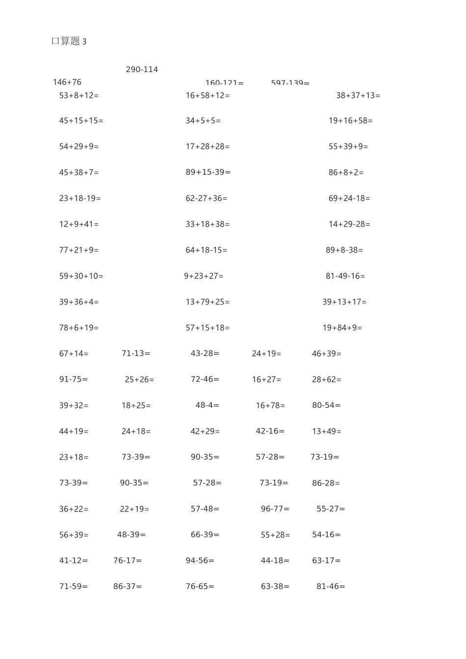 二年级口算下册_第3页