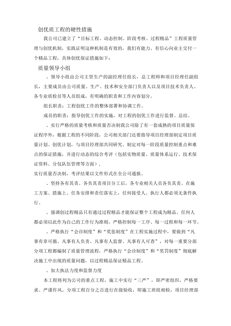 工程质量目标及质量保证措施公司_第2页