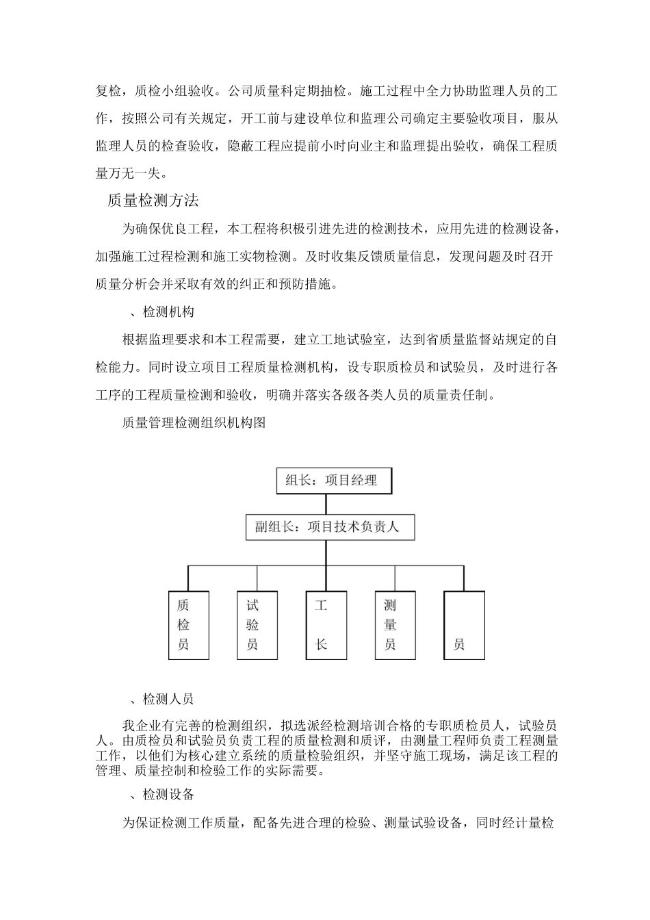 工程质量目标及质量保证措施公司_第3页
