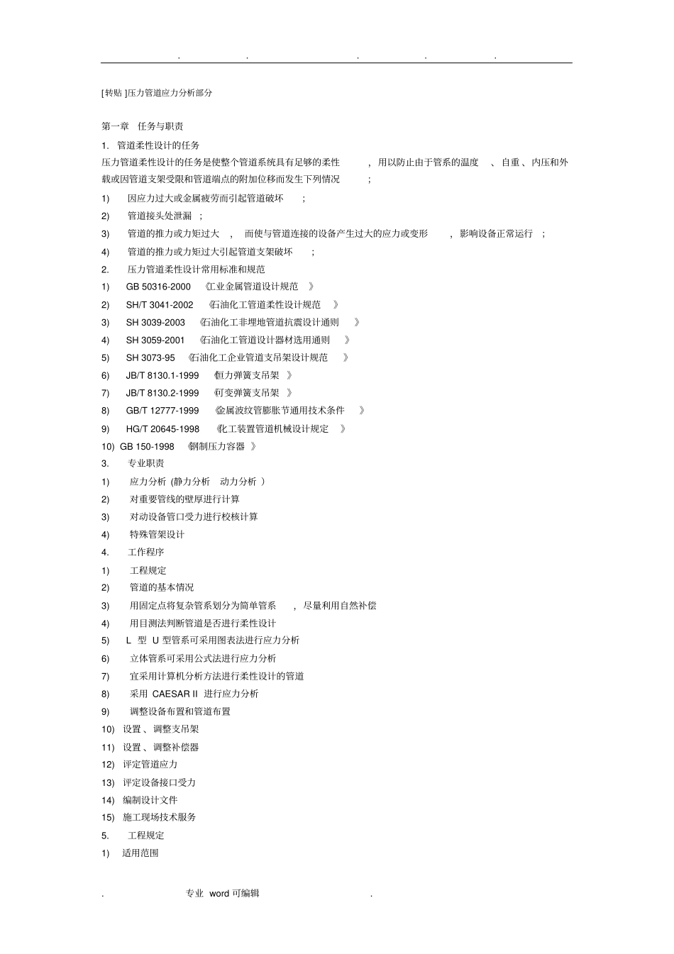 管道应力计算指导_第1页