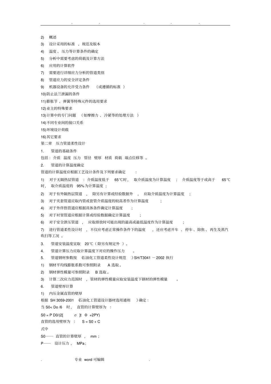 管道应力计算指导_第2页