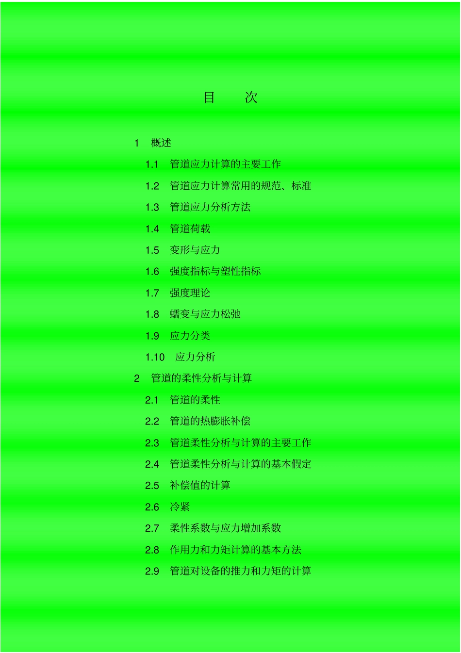管道应力分析和计算_第2页