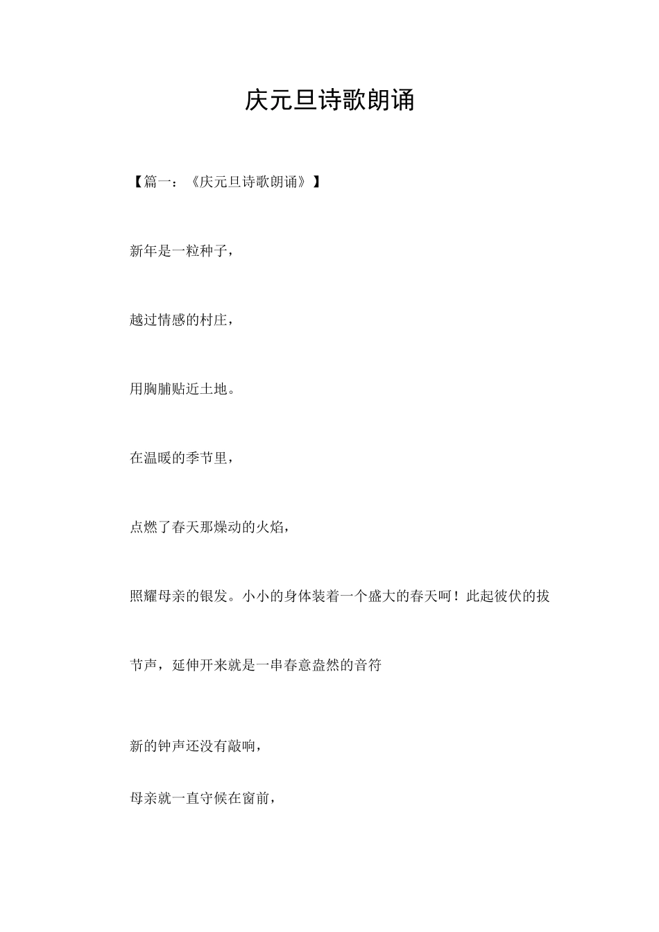 庆元旦诗歌朗诵_第1页