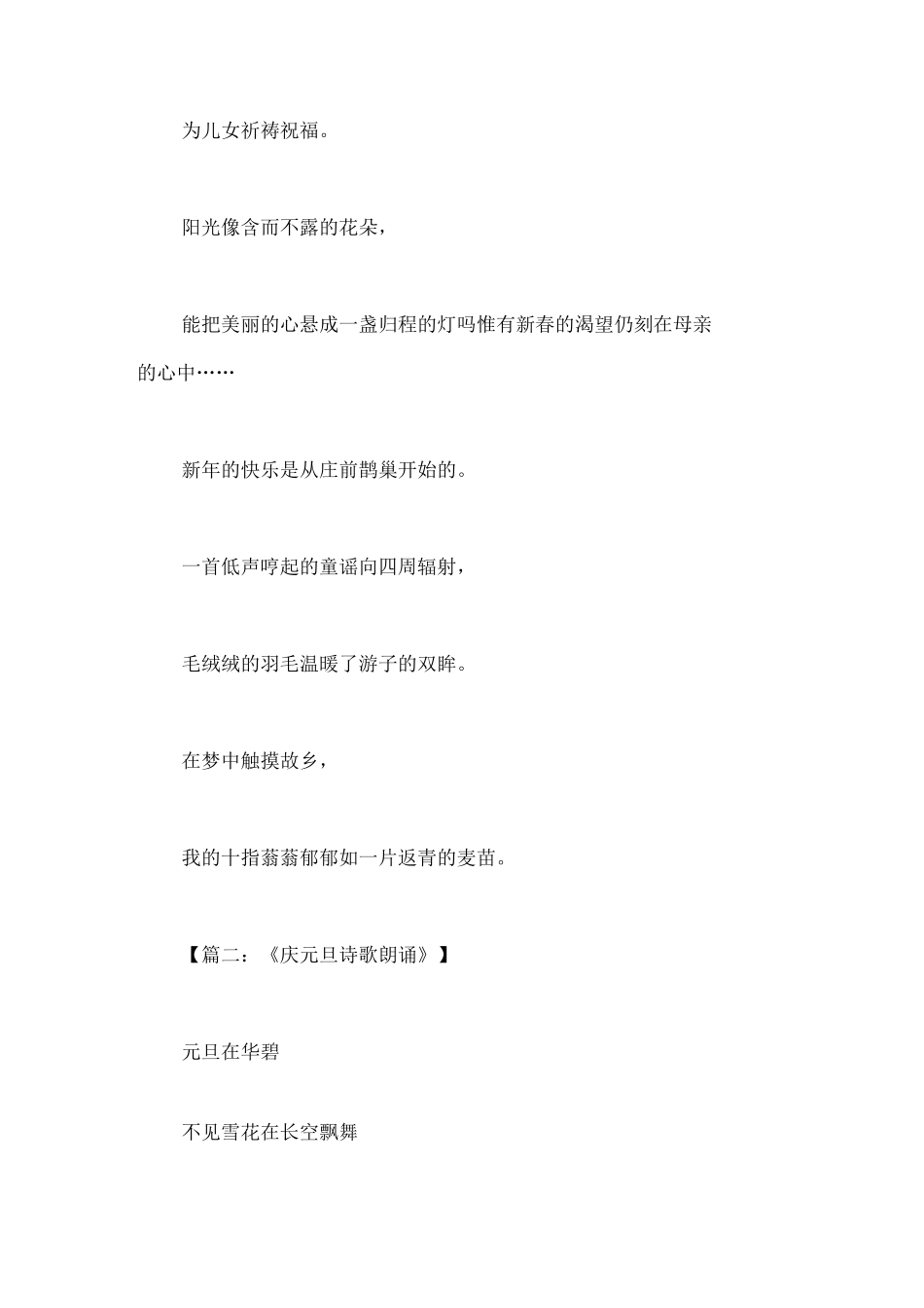 庆元旦诗歌朗诵_第2页