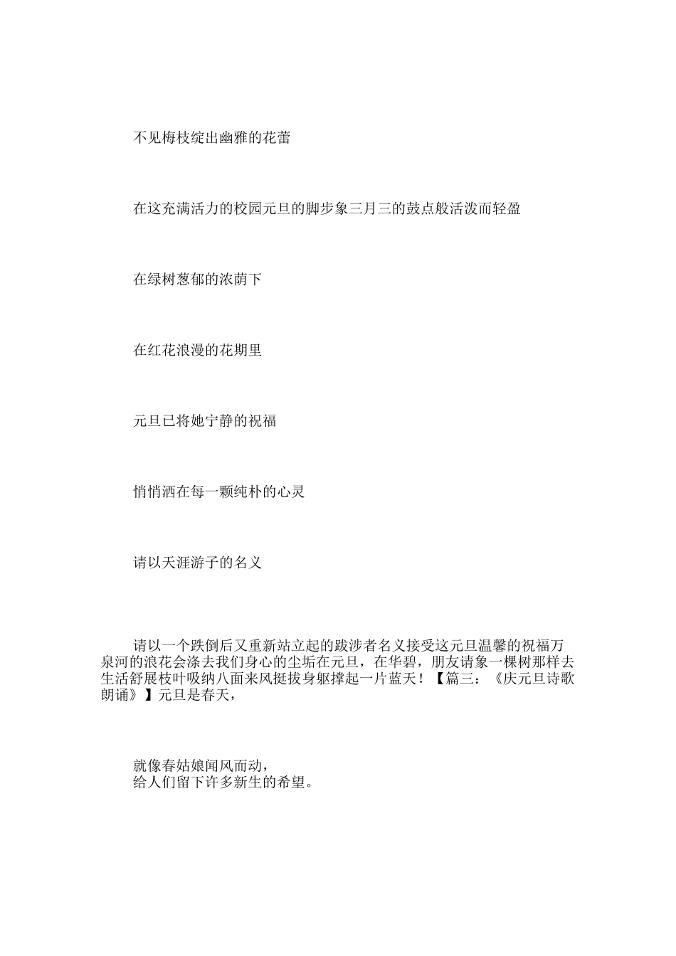 庆元旦诗歌朗诵_第3页