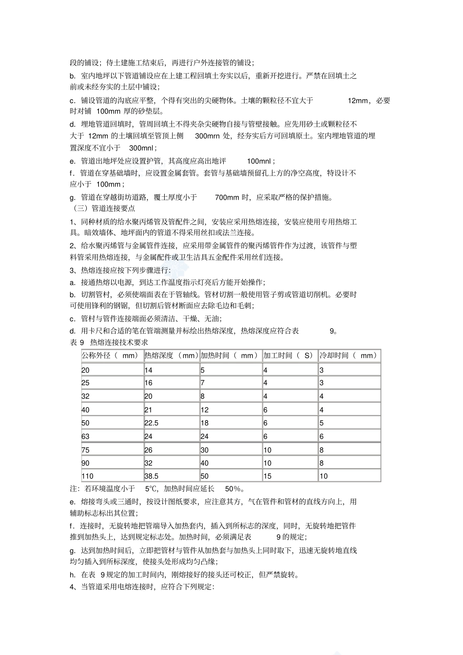 管道施工工法_第2页