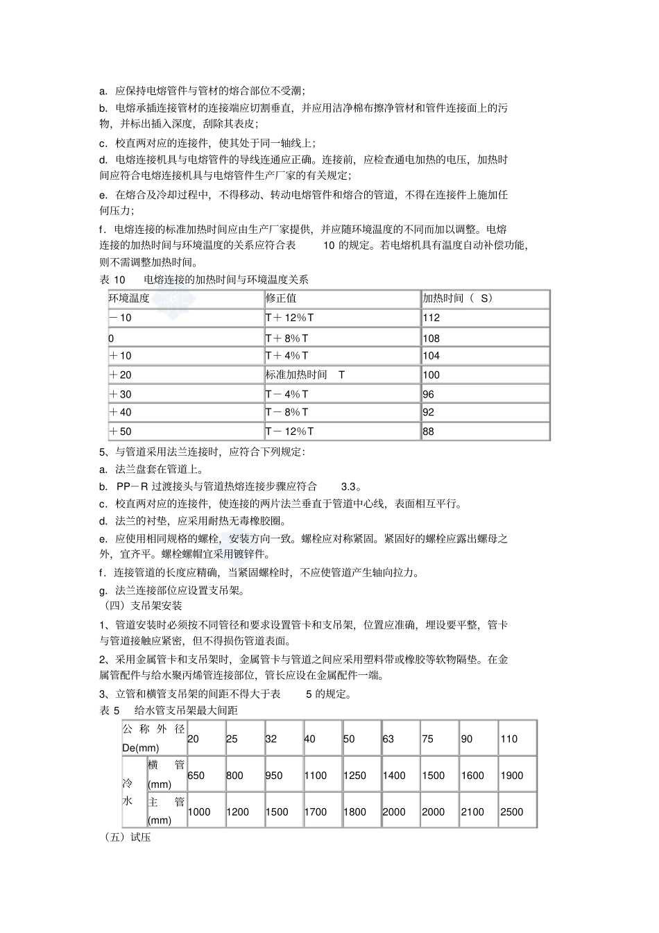 管道施工工法_第3页