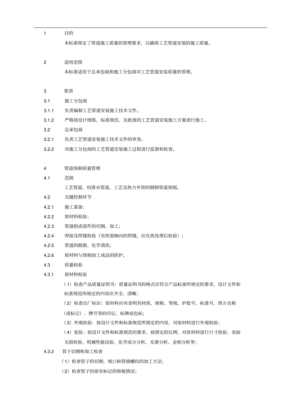 管道施工质量管理规定0版_第2页