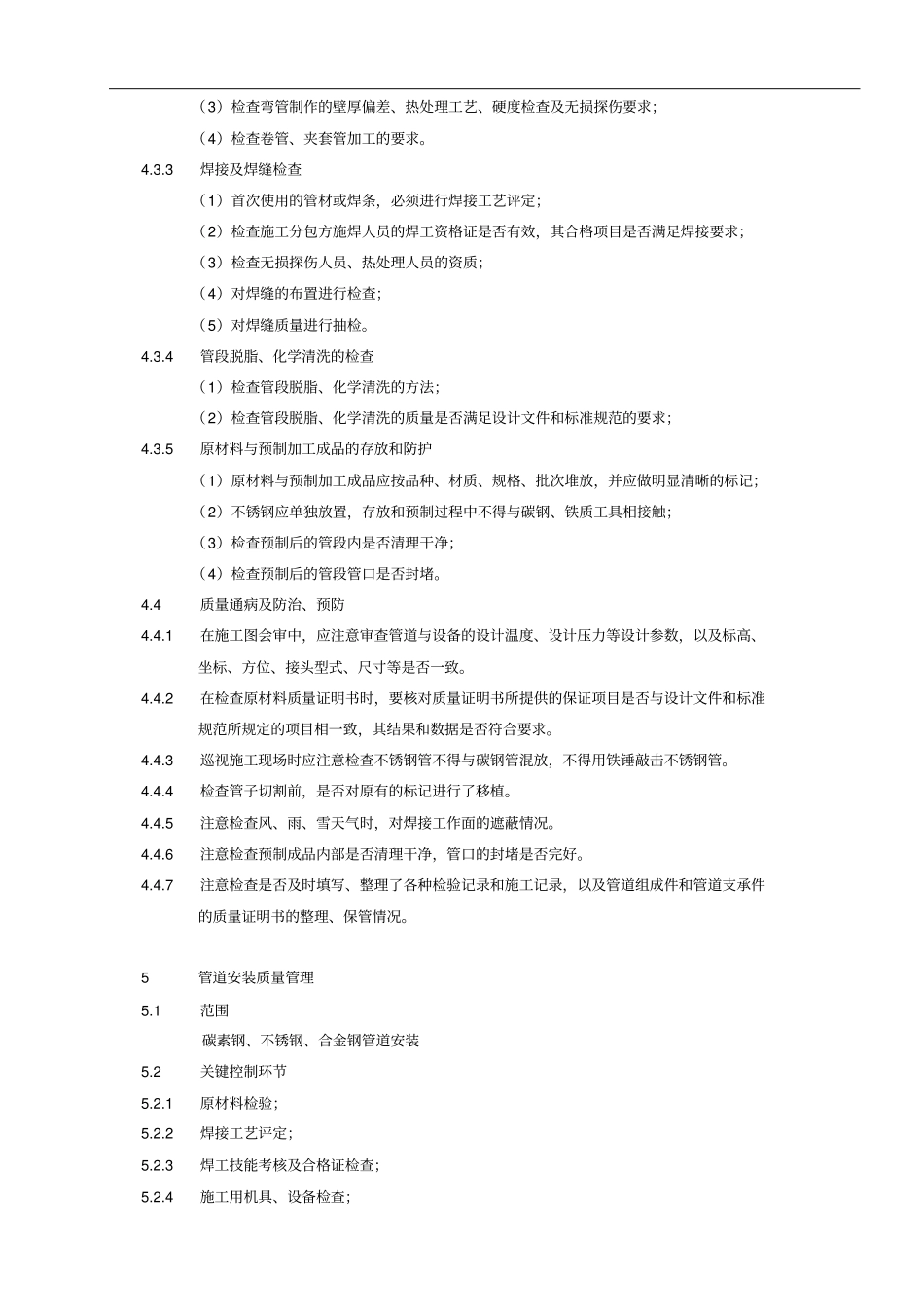 管道施工质量管理规定0版_第3页