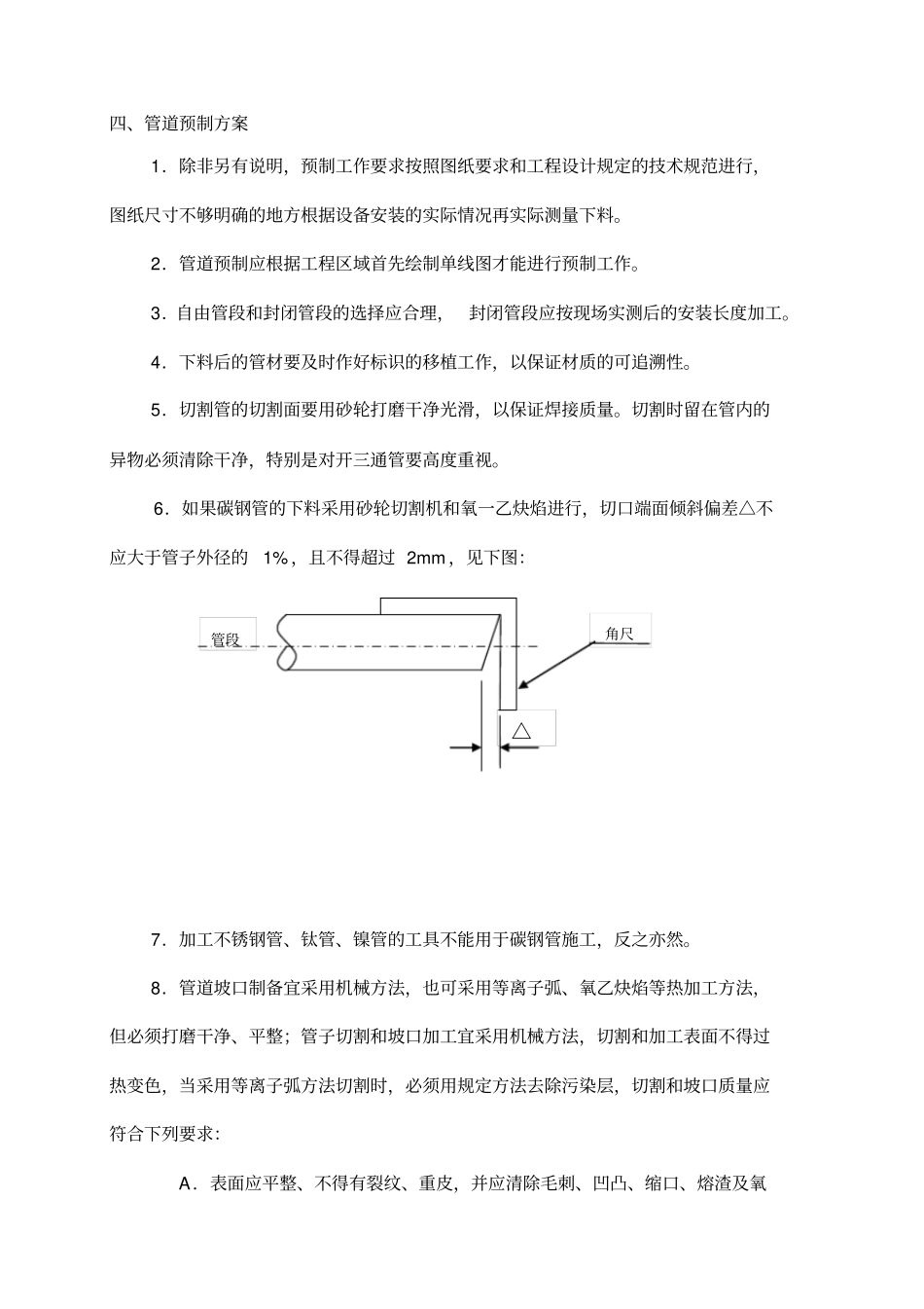 管道施工总体技术方案_第2页