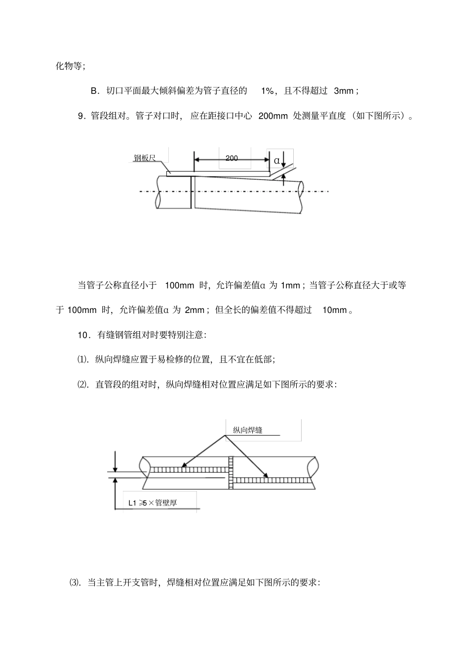 管道施工总体技术方案_第3页