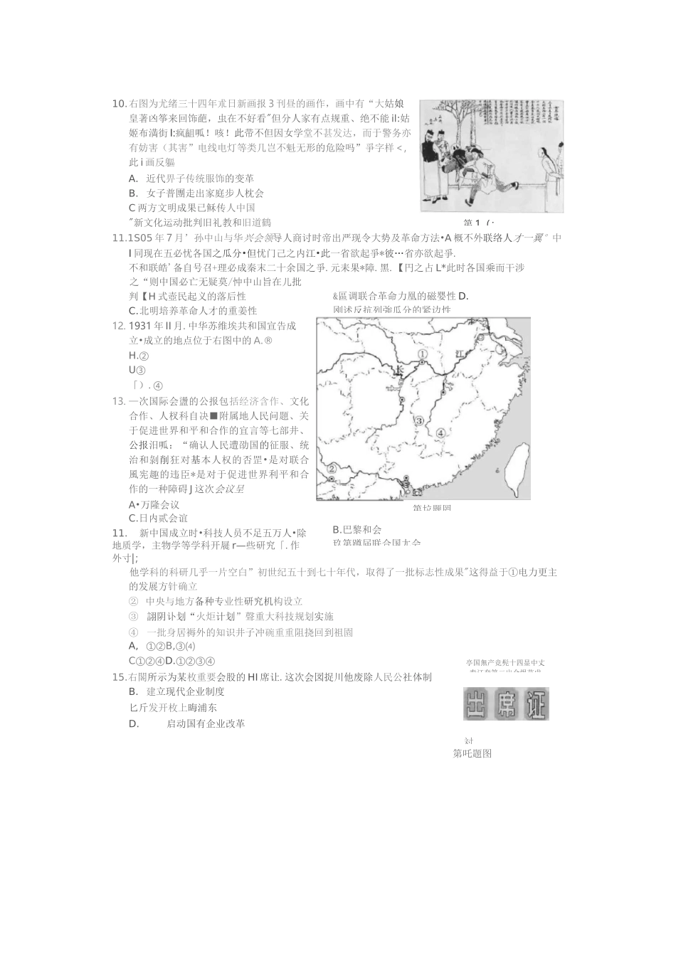 浙江省2021年1月选考 -历史及答案_第2页