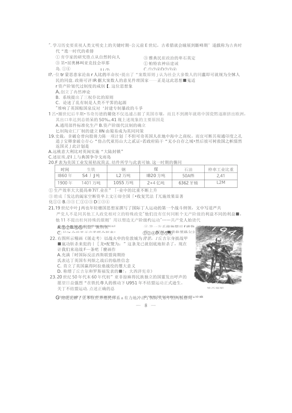 浙江省2021年1月选考 -历史及答案_第3页