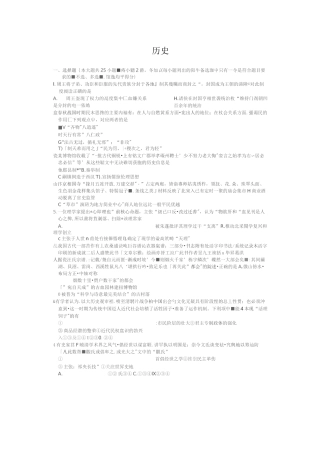 浙江省2021年1月选考 -历史及答案