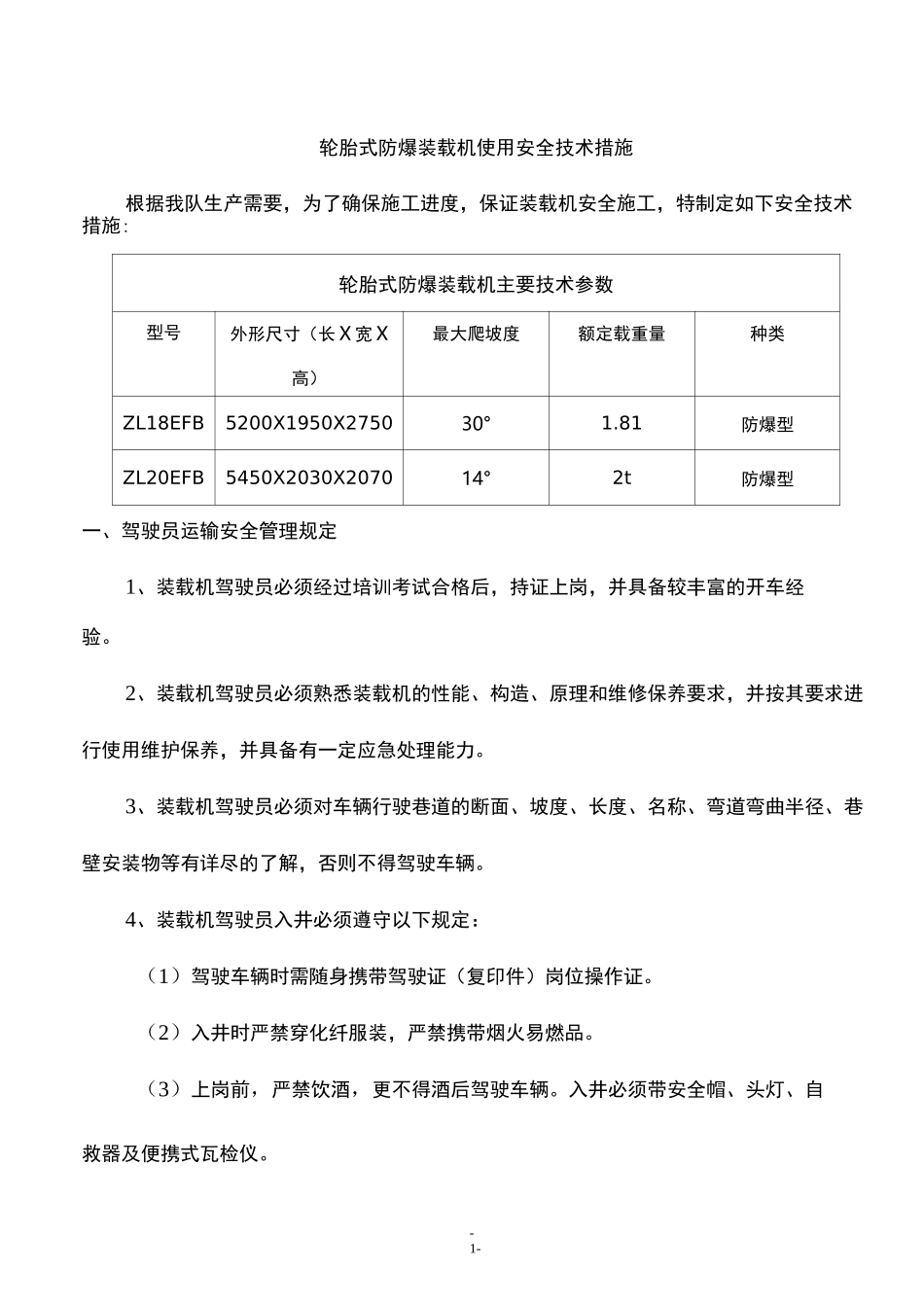 装载机使用安全技术措施_第1页