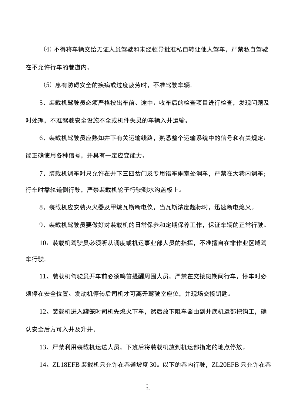 装载机使用安全技术措施_第2页