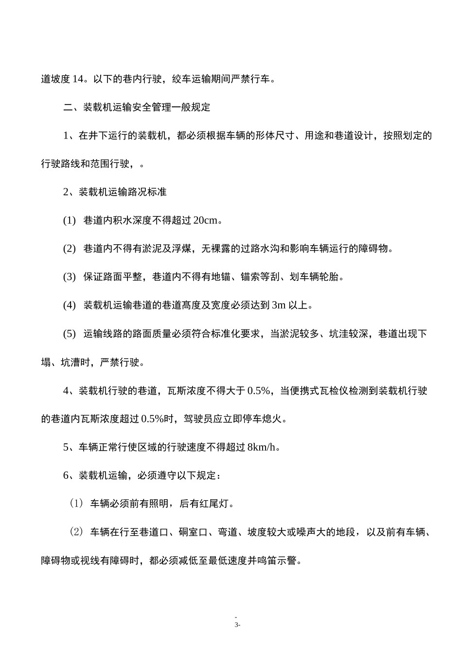 装载机使用安全技术措施_第3页