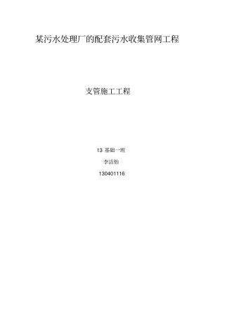 管道明开挖施工方案