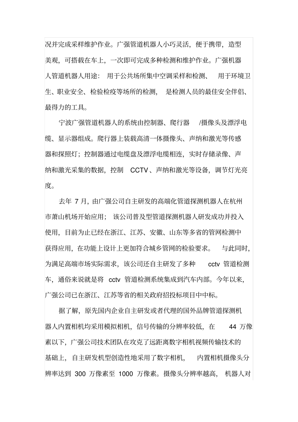 管道机器人治理生活污水_第2页
