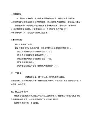 水泥杆线路施工方案设计