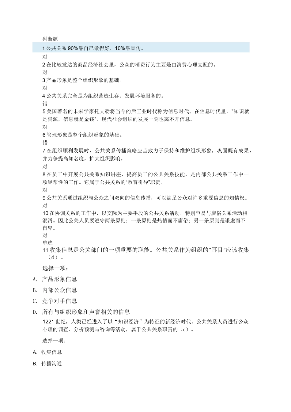 公共关系学第3章-公共关系的职责与功能_第1页