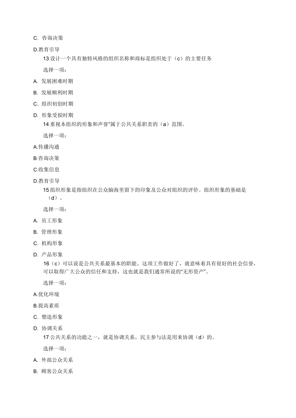 公共关系学第3章-公共关系的职责与功能_第2页