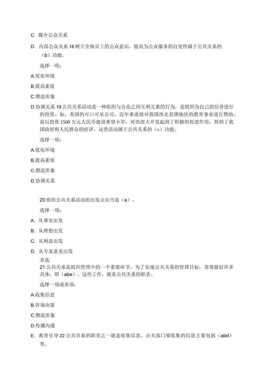 公共关系学第3章-公共关系的职责与功能_第3页
