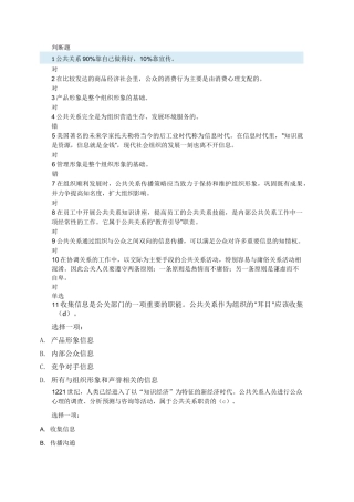 公共关系学第3章-公共关系的职责与功能
