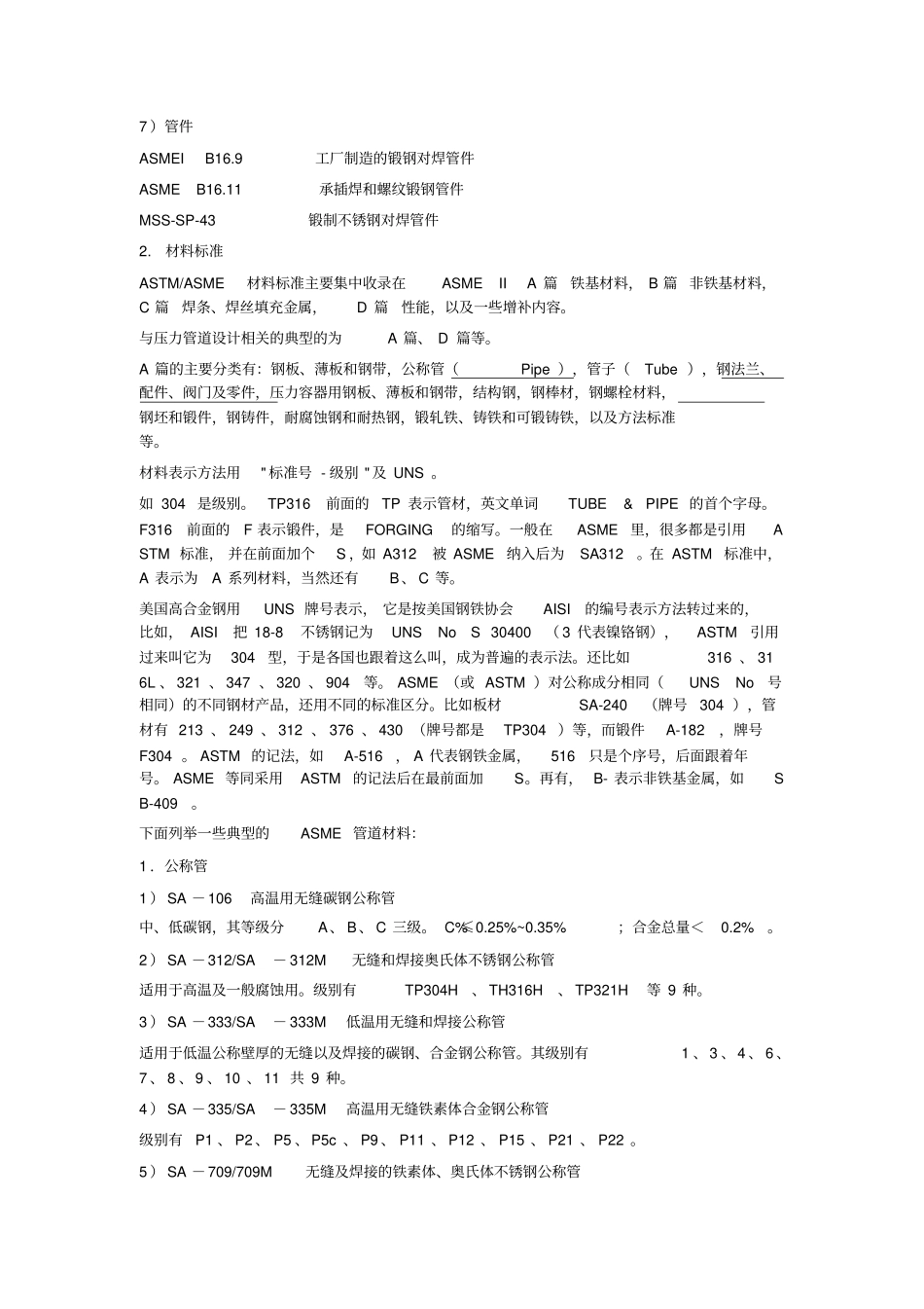 管道材料等级制定与ASME_第2页