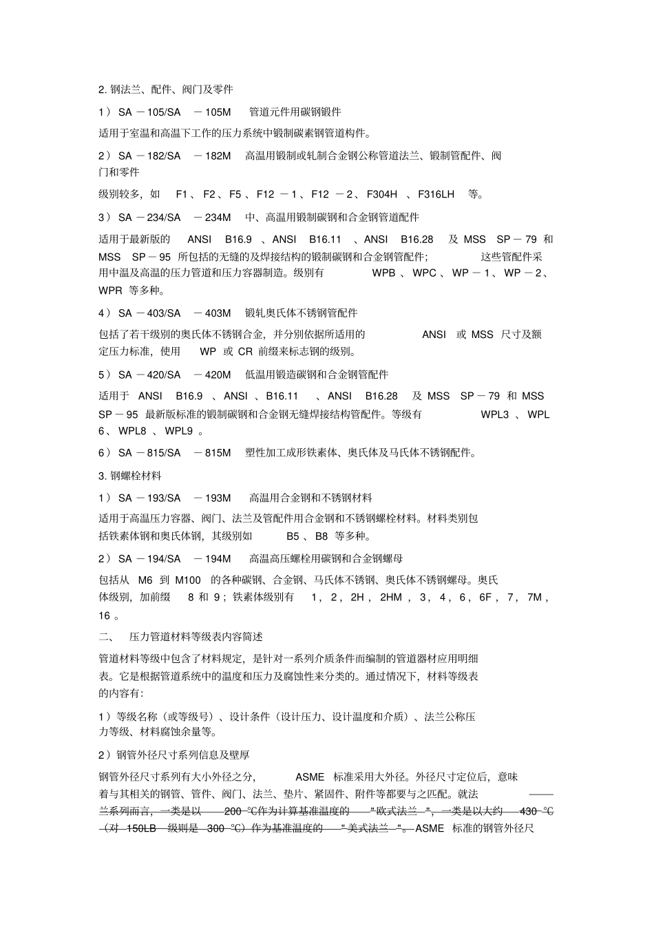 管道材料等级制定与ASME_第3页