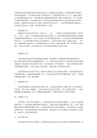 步进电机和交流伺服电机的区别