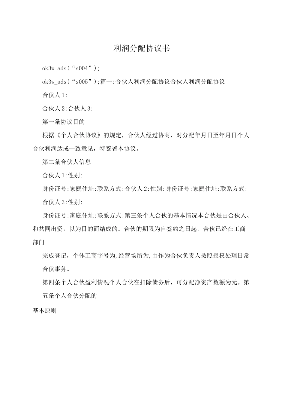 利润分配协议书_第1页