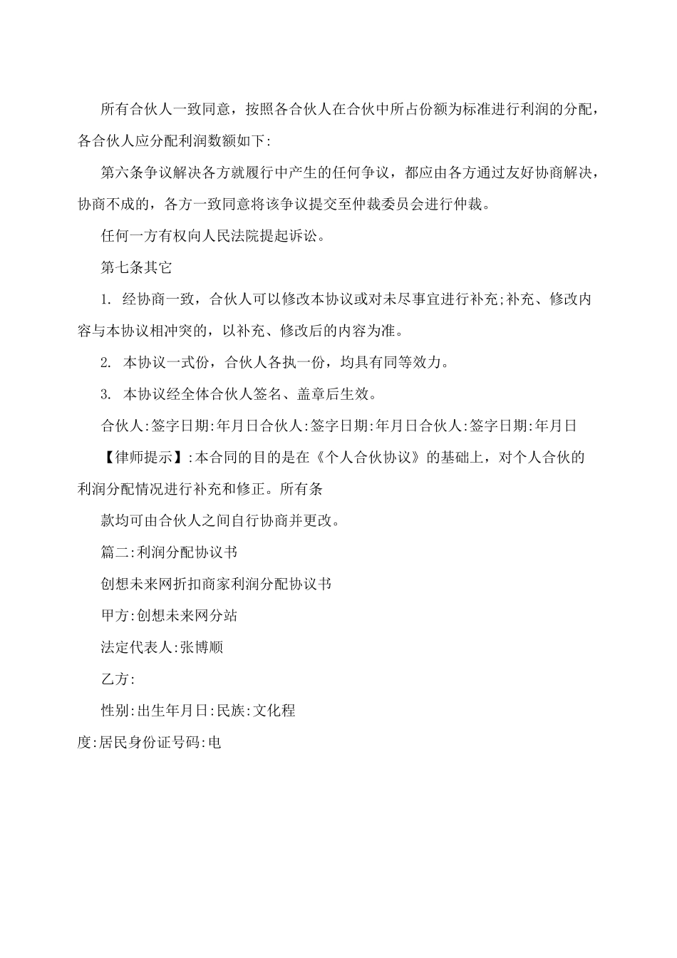 利润分配协议书_第2页
