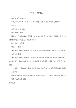 利润分配协议书