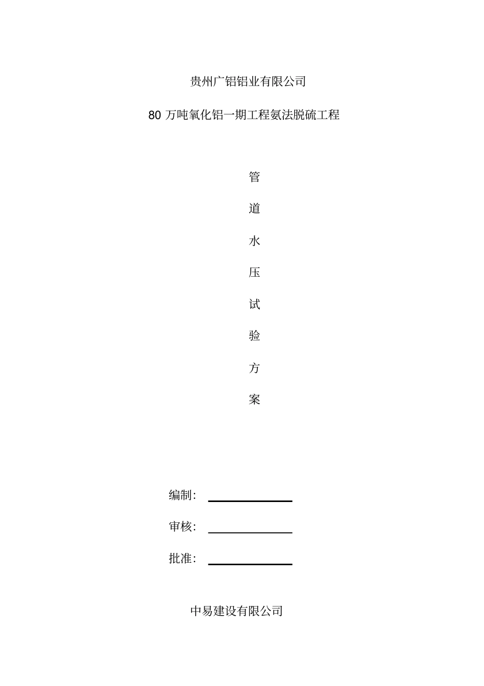 管道水压试验方案_第1页