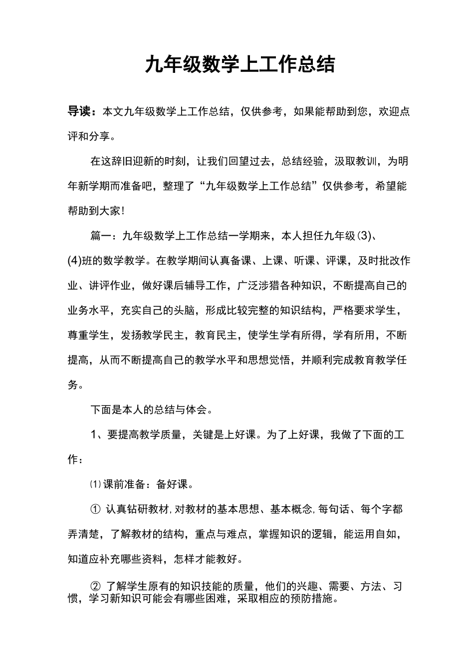 九年级数学上工作总结_第1页