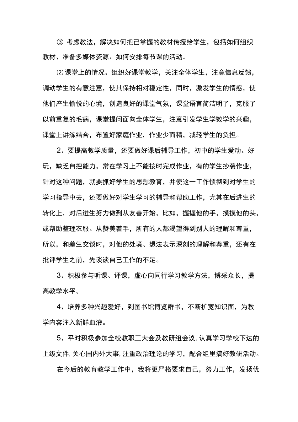 九年级数学上工作总结_第2页