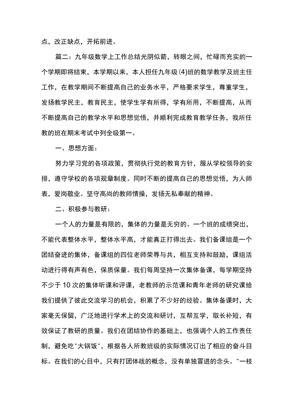 九年级数学上工作总结_第3页