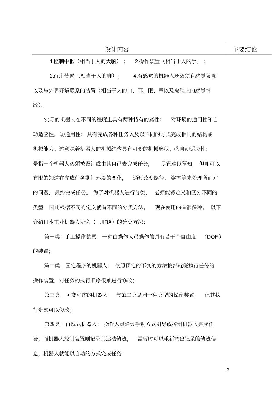 管道机器人毕业设计_第2页