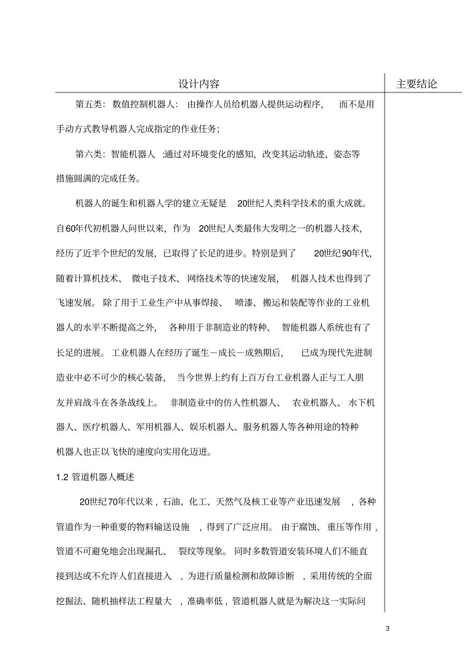 管道机器人毕业设计_第3页